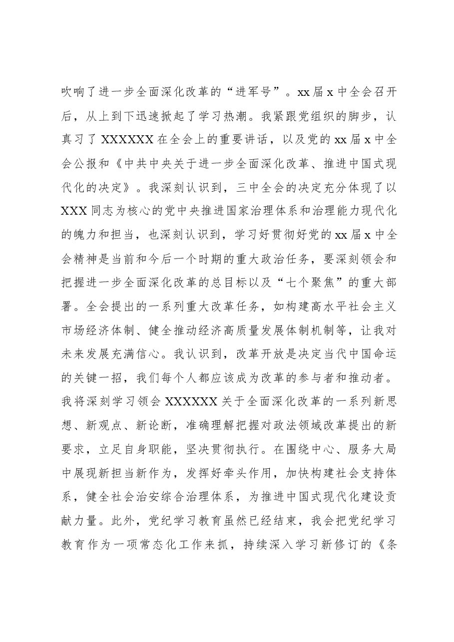 (4篇)预备党员2024年第三季度思想汇报材料汇编.docx,第4页预览