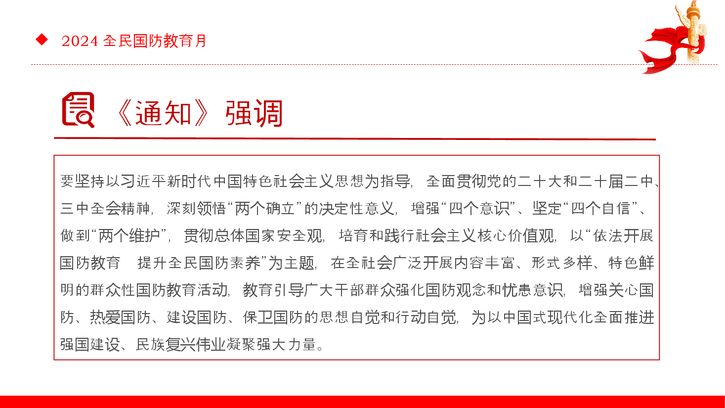 依法开展国防教育提升全民国防素养PPT2024全民国防教育月专题课件.pptx,第3页预览