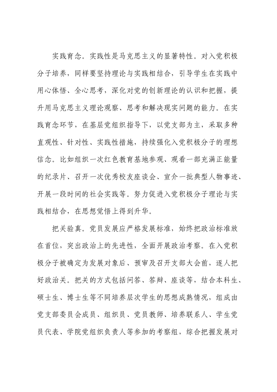 在教育系统党员发展工作专题推进会上的汇报发言(学校).docx,第3页预览