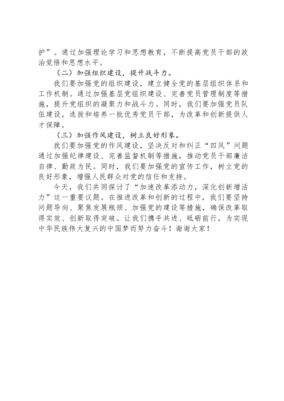 加速改革添动力+深化创新增活力.docx,第4页预览