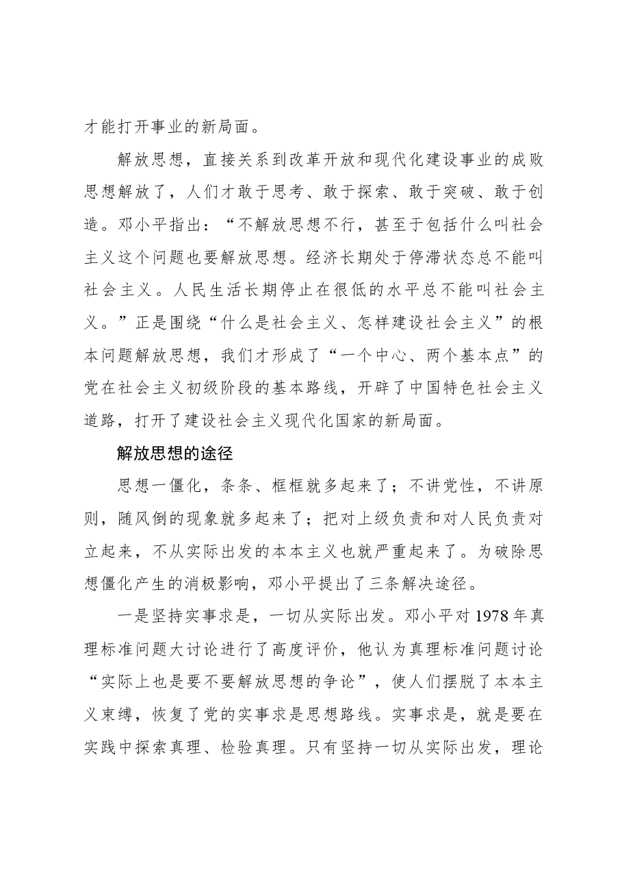 解放思想是个重大政治问题.docx，第3页预览