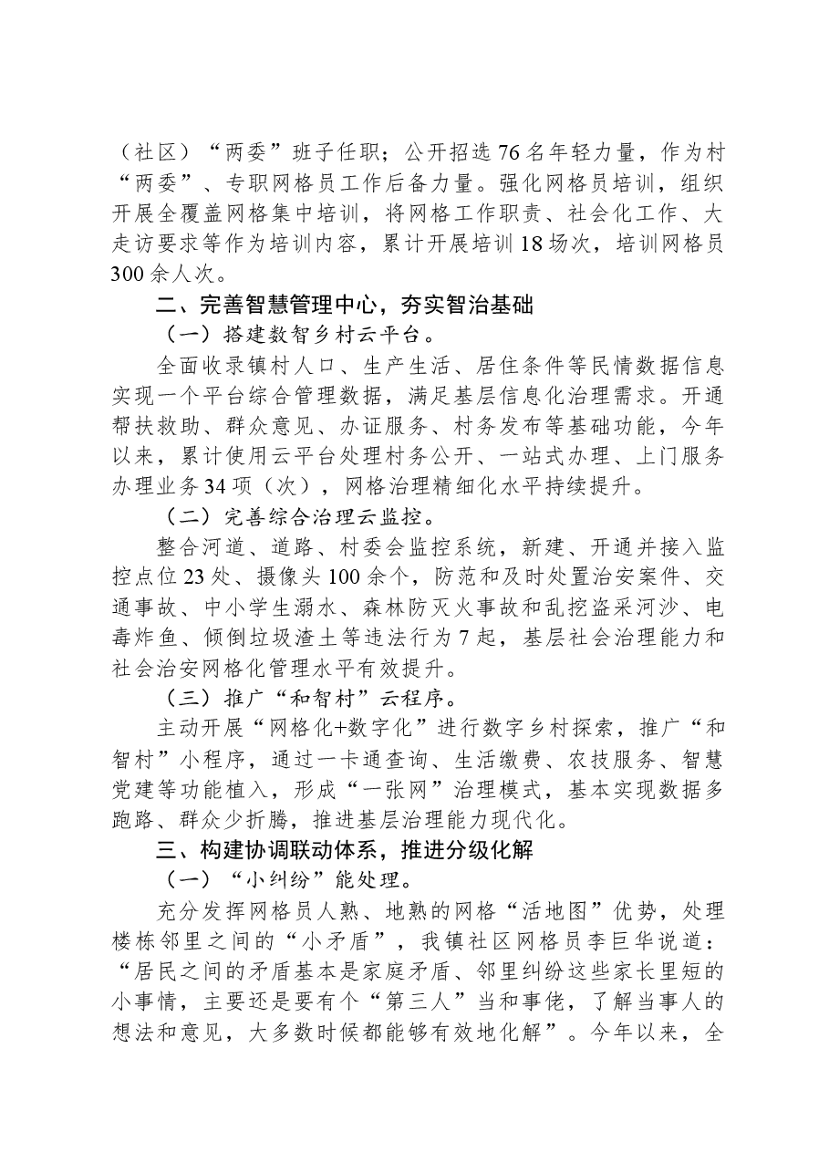 某镇关于以网格化管理提升基层治理现代化水平工作情况的报告.docx,第2页预览