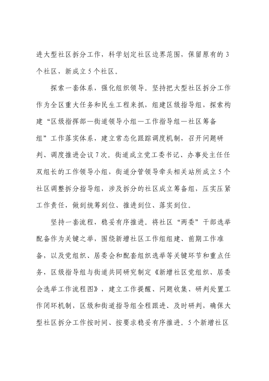 在2024年全市整治形式主义为基层减负工作调度会上的汇报发言.docx,第2页预览