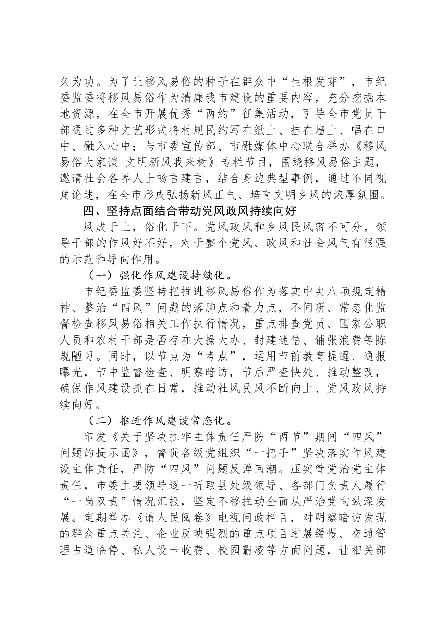 市纪委监委关于整治歪风陋习推进移风易俗工作情况的报告.docx,第4页预览