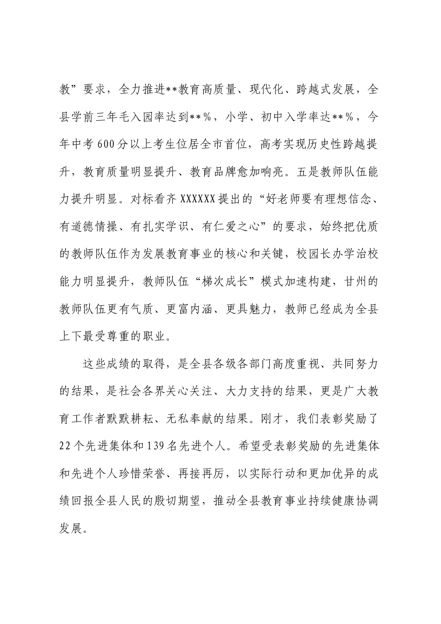 在全县庆祝第40个教师节表彰大会上的讲话.docx,第3页预览