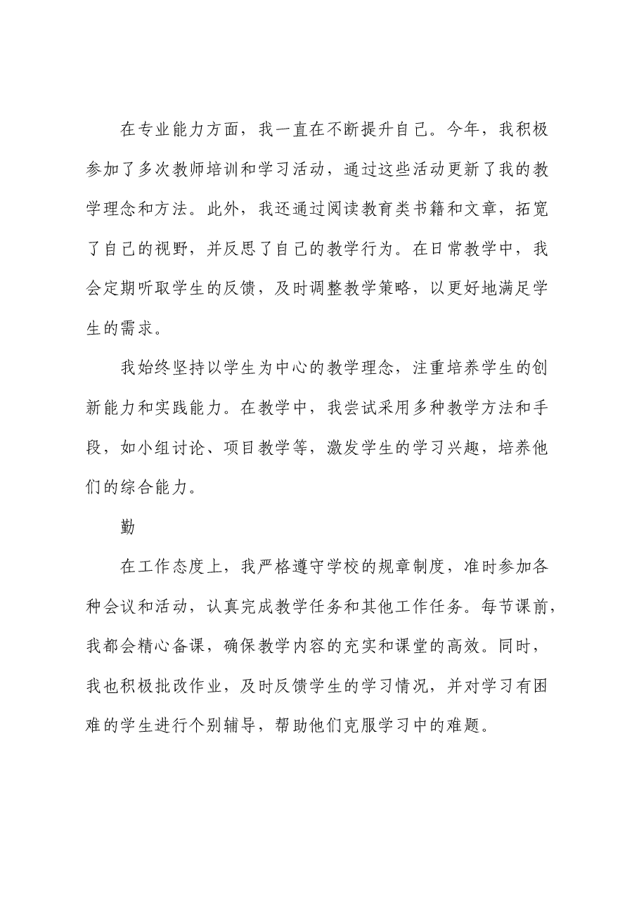 学校教师个人工作总结(德、能、勤、绩).docx,第2页预览