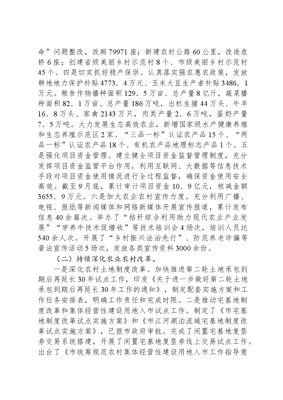 市农业农村局2024年第三季度工作总结.docx,第2页预览