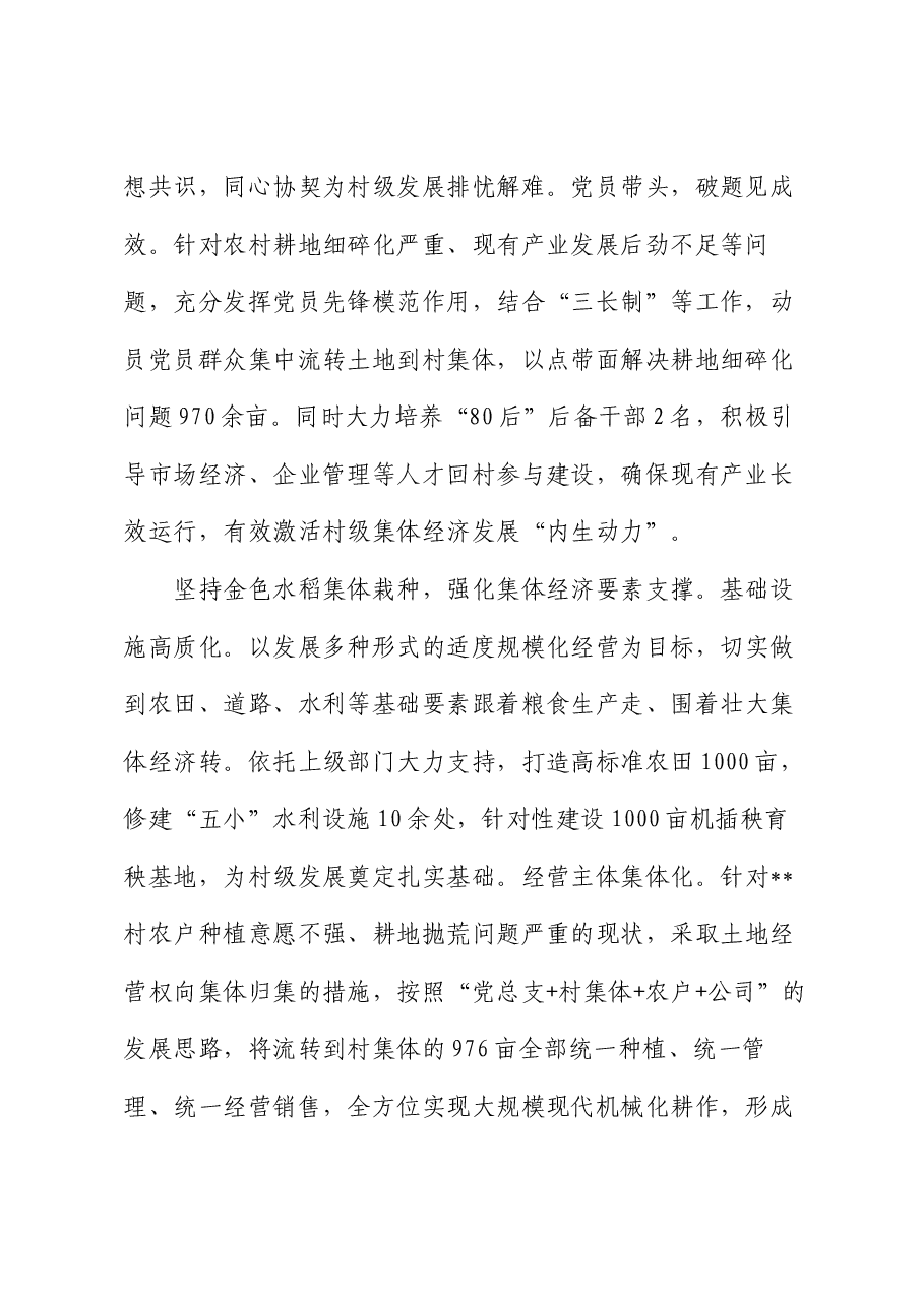 在全区村集体经济发展现场观摩会上的汇报发言.docx,第2页预览