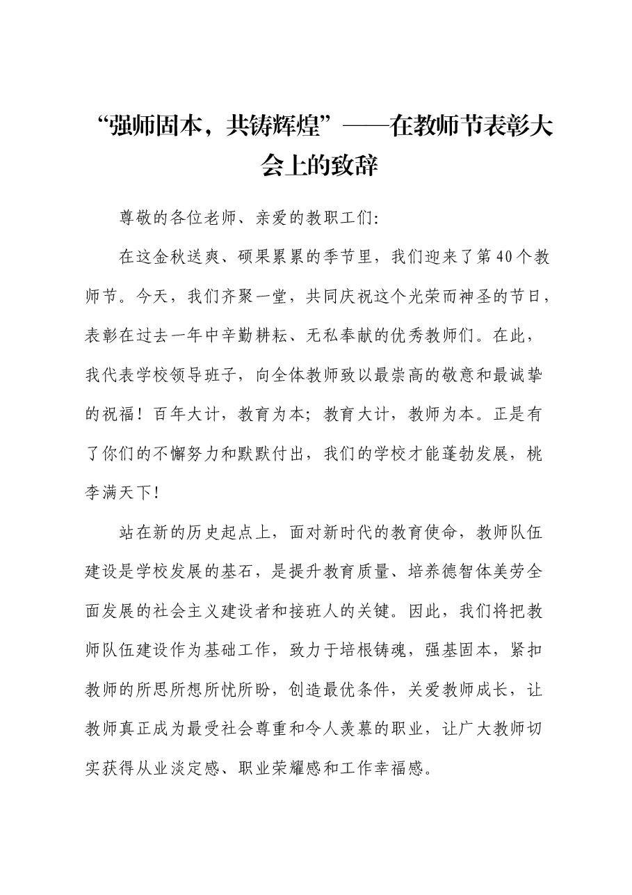 在教师节表彰大会上的致辞.docx,第1页预览