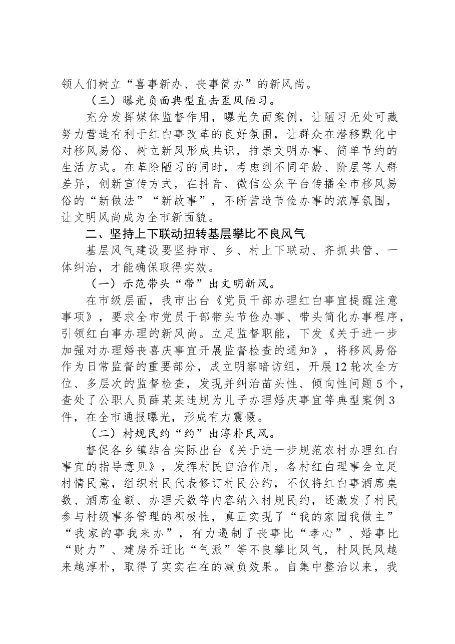 市纪委监委关于整治歪风陋习推进移风易俗工作情况的报告.docx,第2页预览