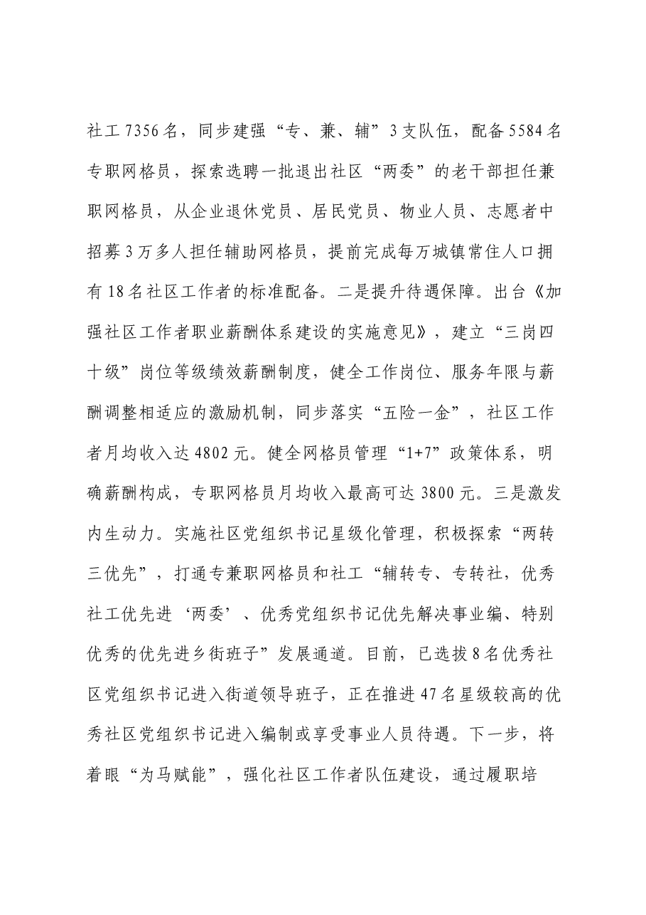 在2024年全国城市基层党建示范市建设推进会上的汇报发言.docx,第4页预览