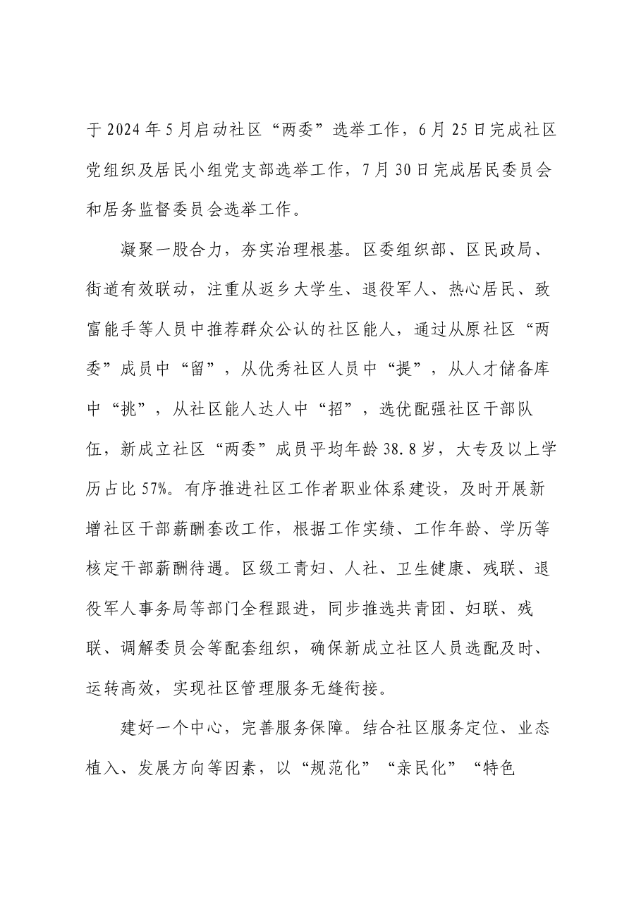 在2024年全市整治形式主义为基层减负工作调度会上的汇报发言.docx,第3页预览