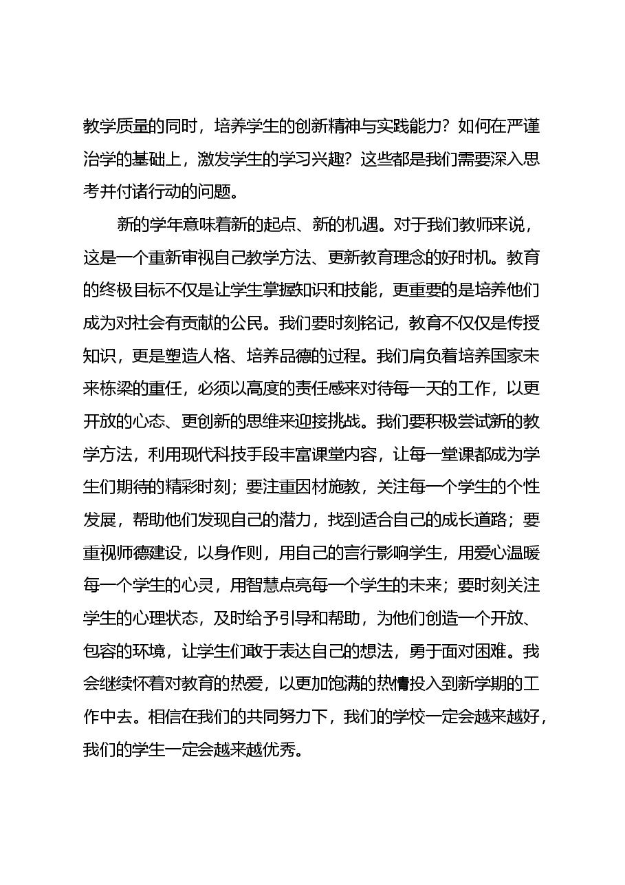 学习习近平新时代中国特色社会主义思想心得体会(教师).docx,第3页预览