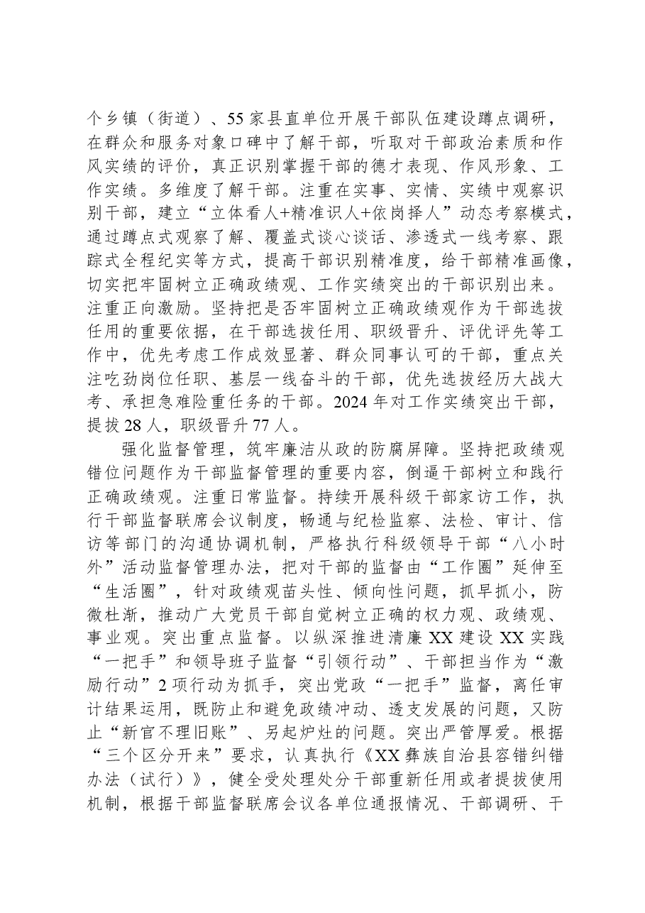 在全市高素质党员干部队伍建设重点工作推进会上的汇报发言.docx,第2页预览
