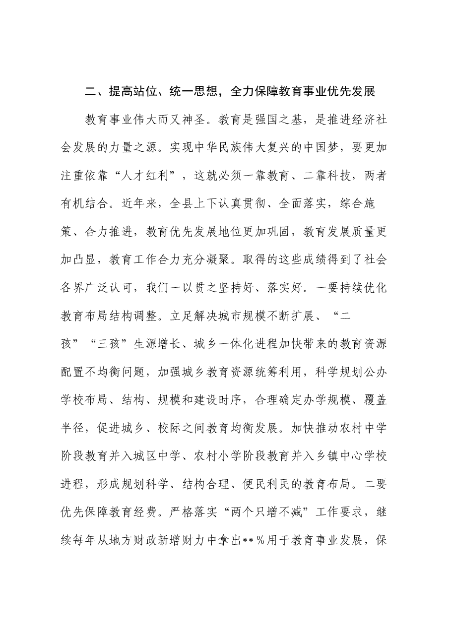 在全县庆祝第40个教师节表彰大会上的讲话.docx,第4页预览