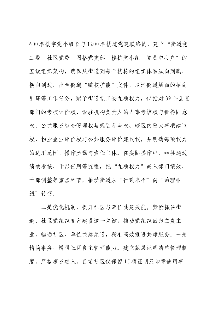 党建引领城市基层治理工作情况汇报.docx,第2页预览