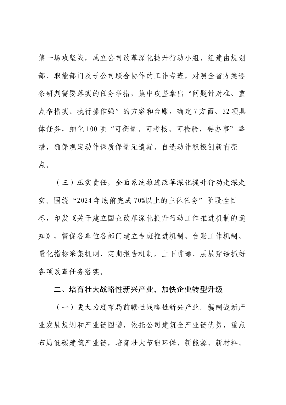 公司党建引领国企改革工作情况报告.docx,第2页预览