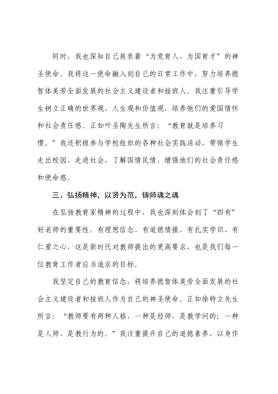 青年教师演讲稿:做教育家精神的践行者!.docx,第3页预览