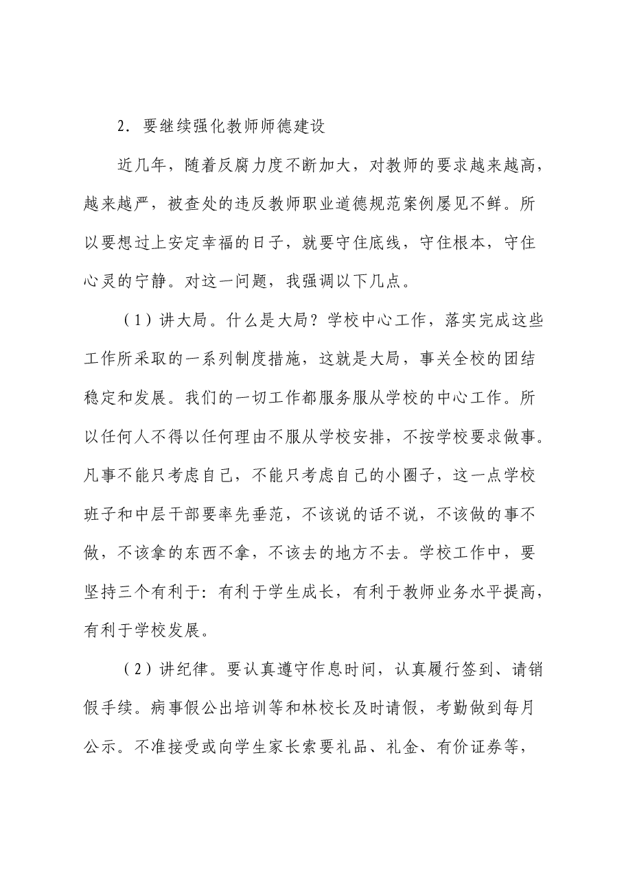 学校秋季开学教师大会讲话.docx,第4页预览