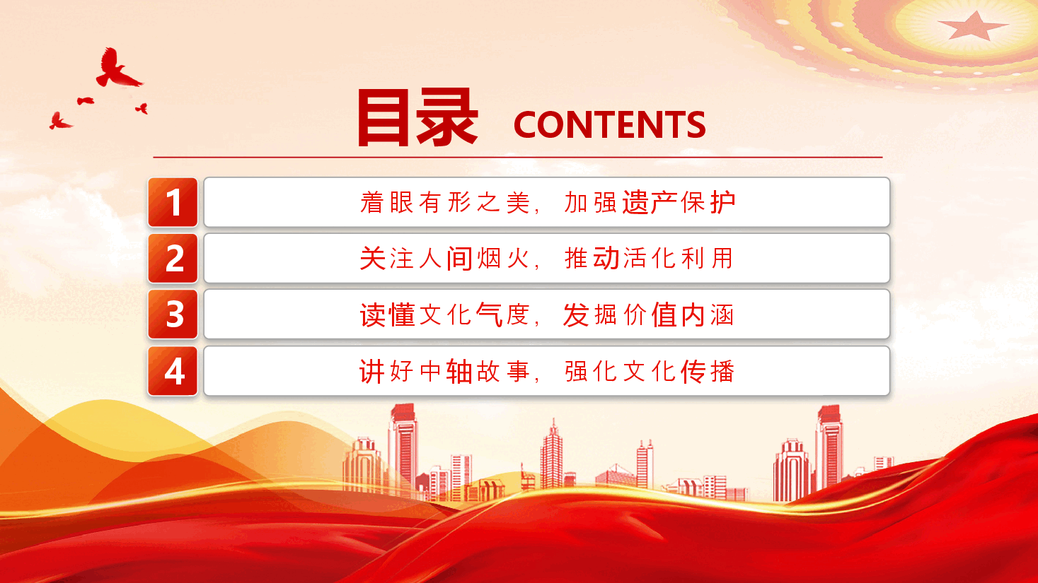 红色简洁风让文化遗产在新时代焕发新活力绽放新光彩PPT课件.pptx,第3页预览