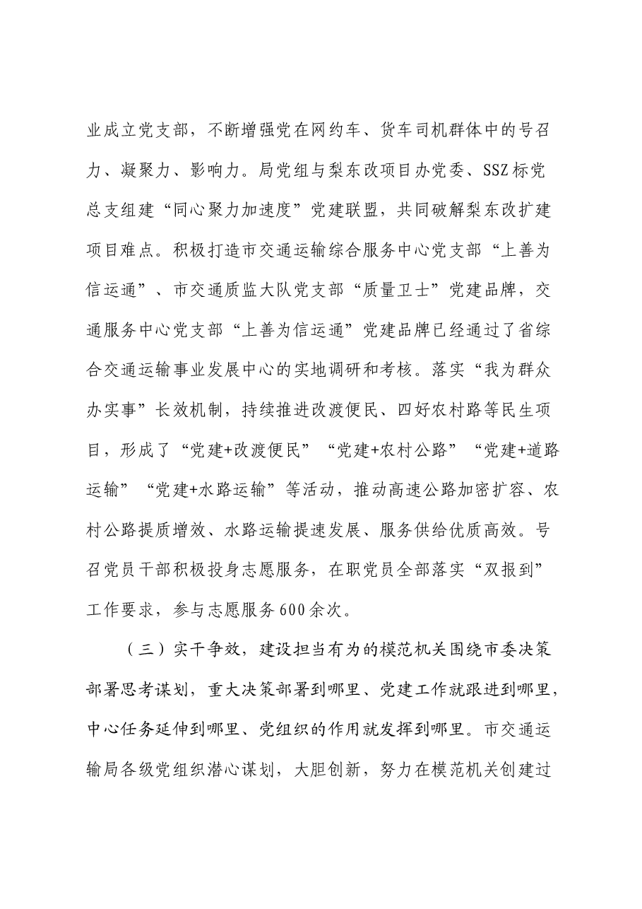 市交通运输局模范机关建设工作情况总结报告.docx,第4页预览