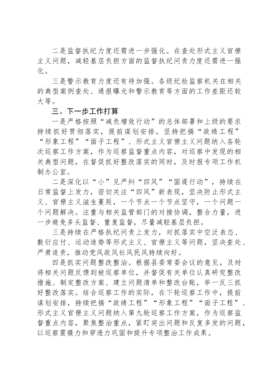 2024年纪委监委为基层减负工作情况报告.docx,第3页预览