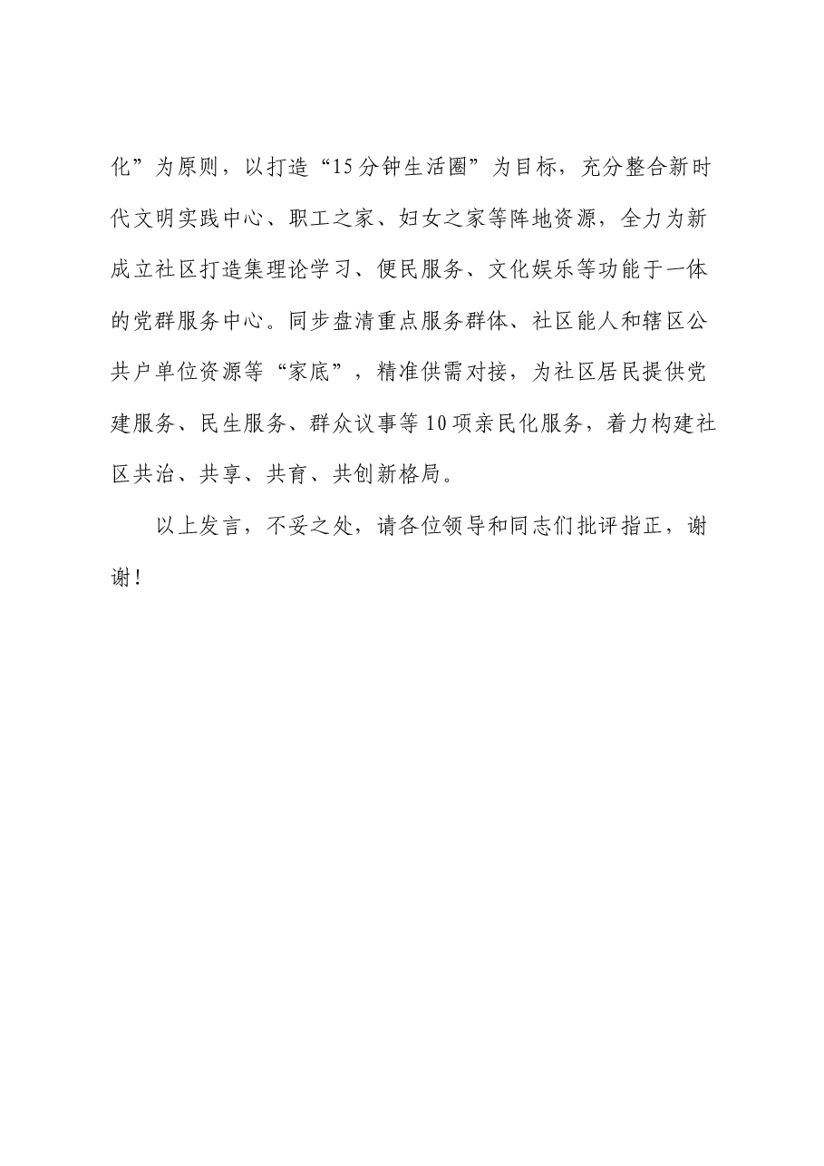 在2024年全市整治形式主义为基层减负工作调度会上的汇报发言.docx,第4页预览