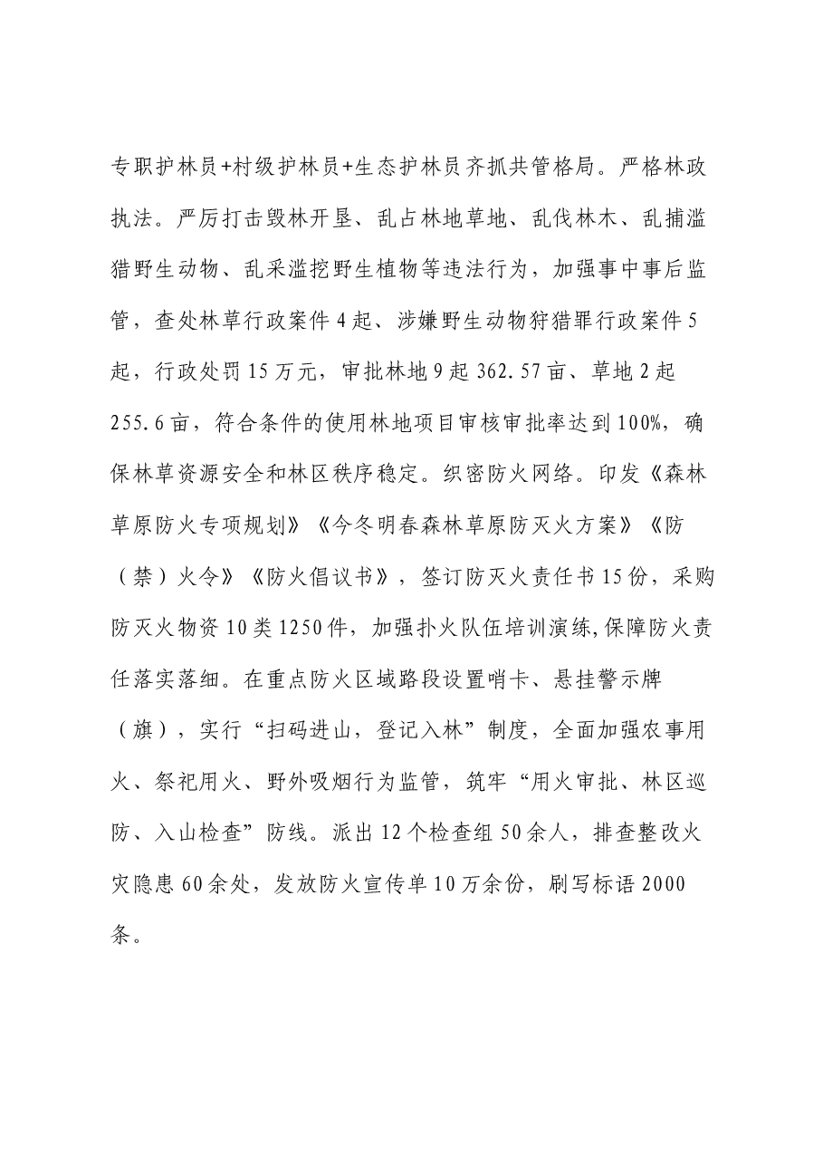 在2024年全市林草资源保护发展利用推进会上的汇报发言.docx,第4页预览