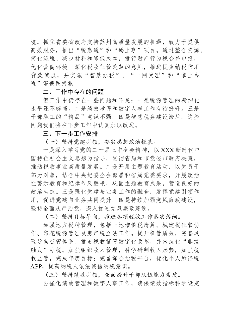 市税务局2024年第三季度工作总结.docx,第3页预览