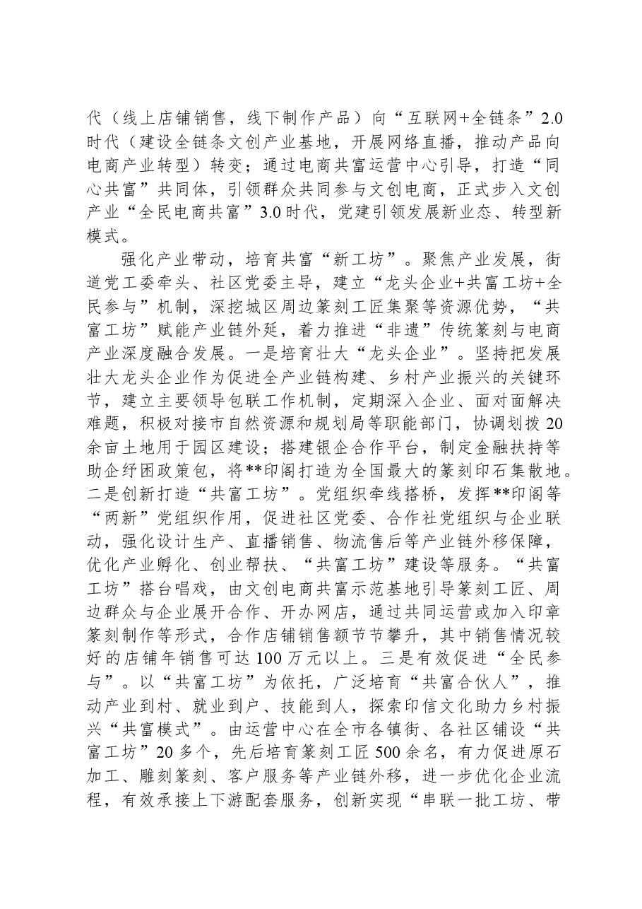 在2024年全市乡村产业发展现场推进会上的交流发言.docx,第2页预览