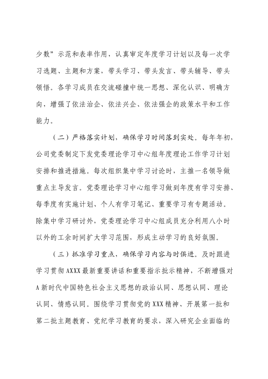 国企公司理论学习中心组学习工作总结.docx,第2页预览