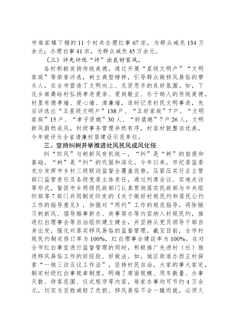 市纪委监委关于整治歪风陋习推进移风易俗工作情况的报告.docx,第3页预览