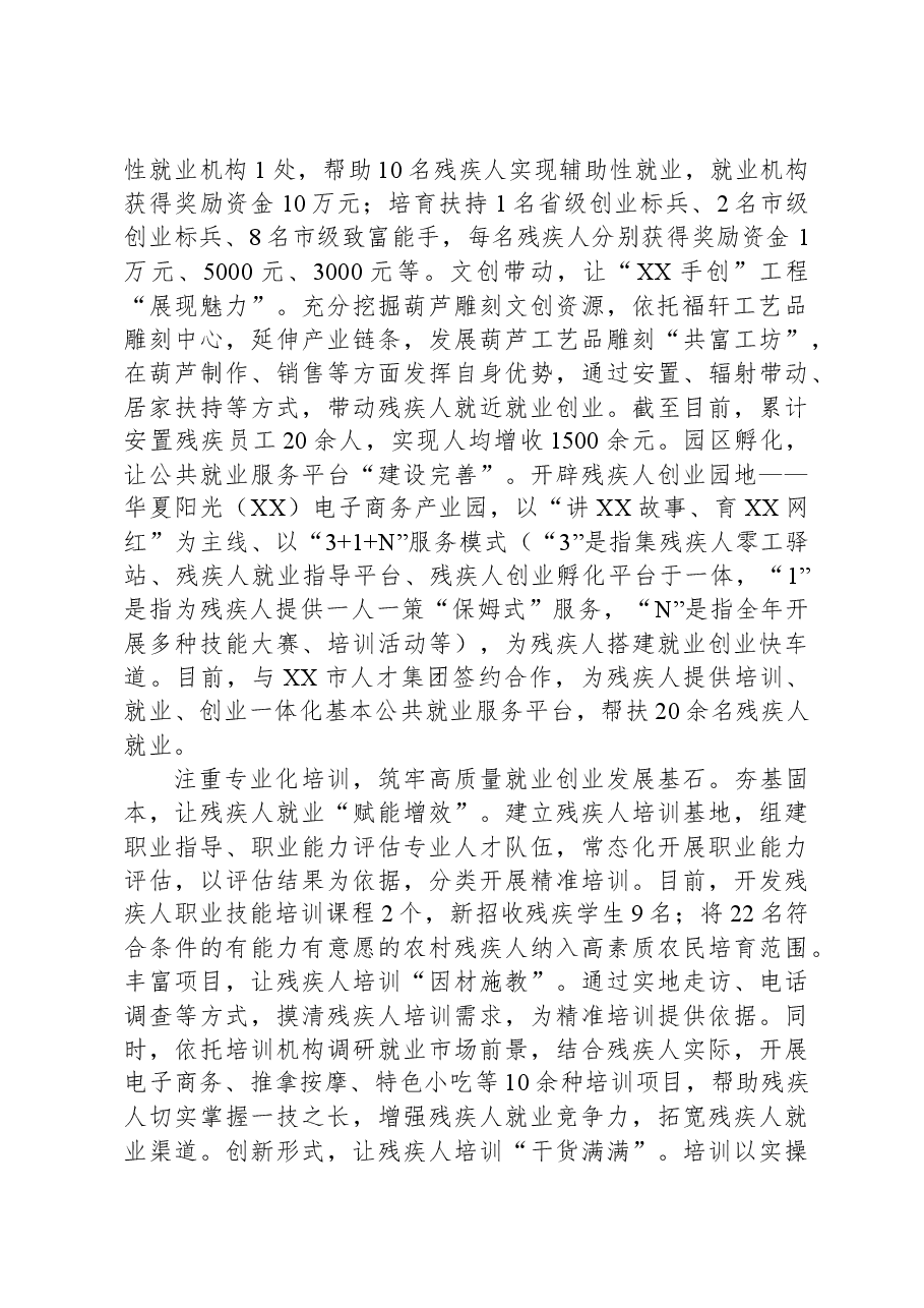 在2024年全市就业创业工作现场推进会上的汇报发言.docx,第2页预览