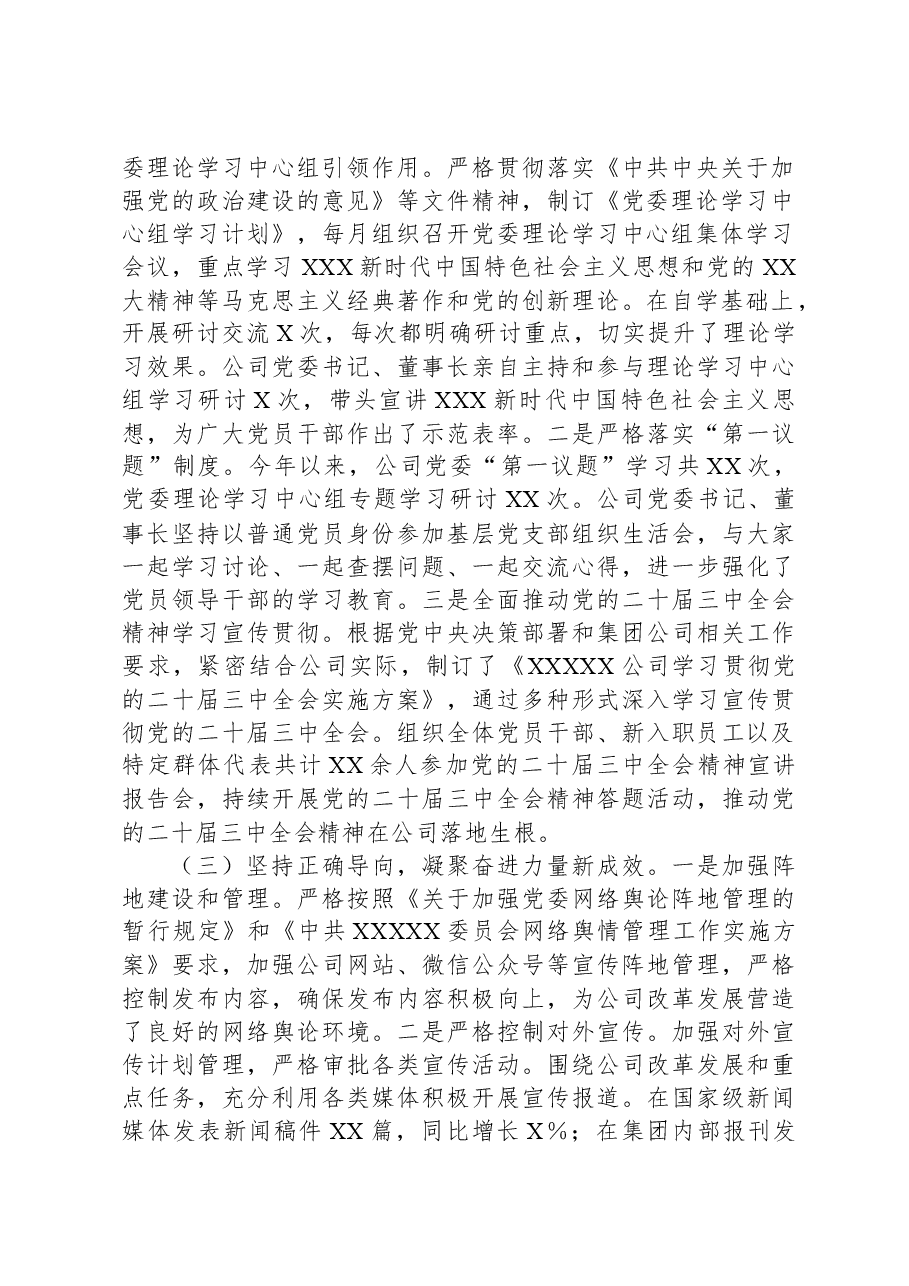 2024年国有企业意识形态工作总结.docx,第2页预览