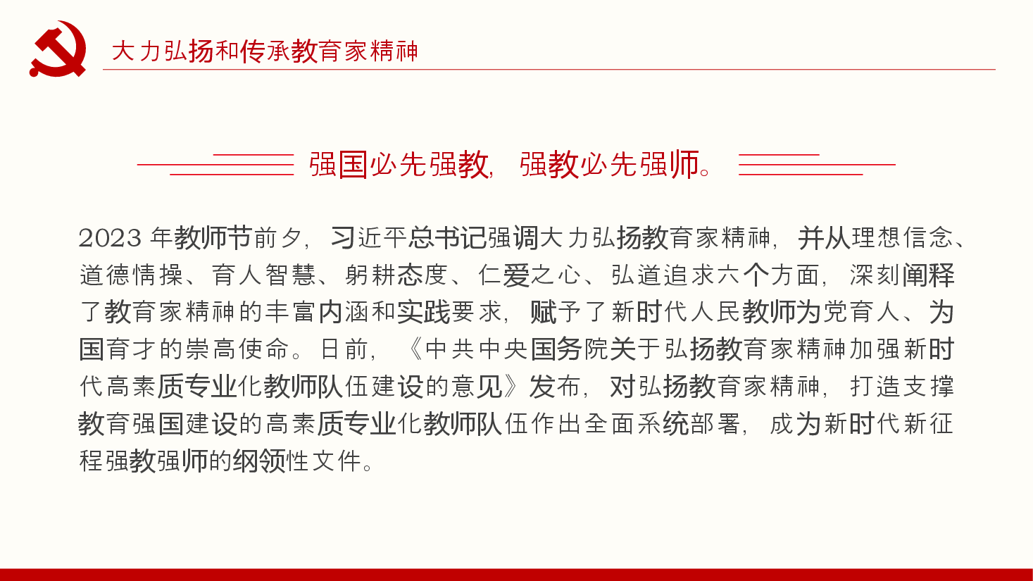 2024大力弘扬和传承教育家精神教师节PPT课件.pptx,第3页预览