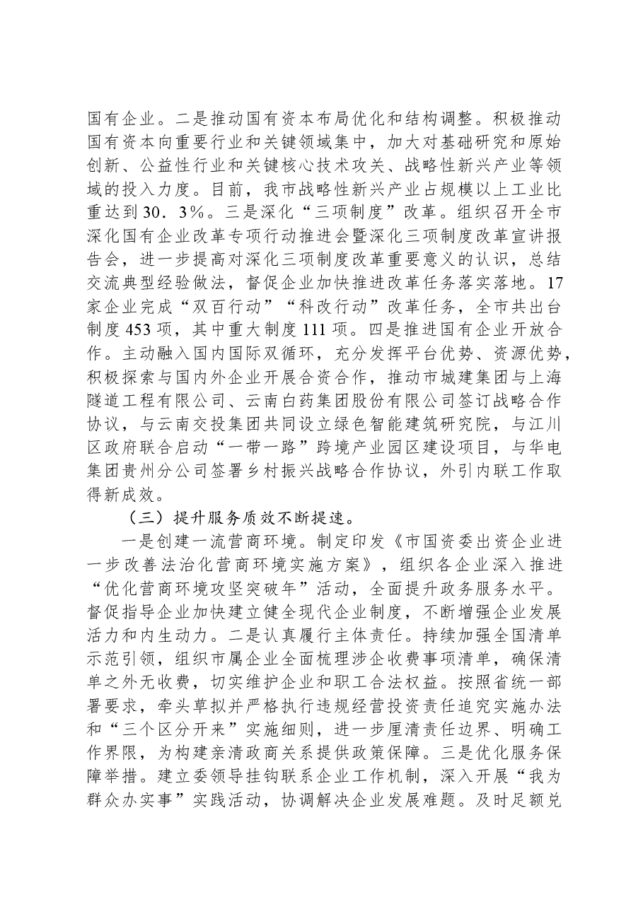 市国资委2024年第三季度工作总结.docx,第2页预览