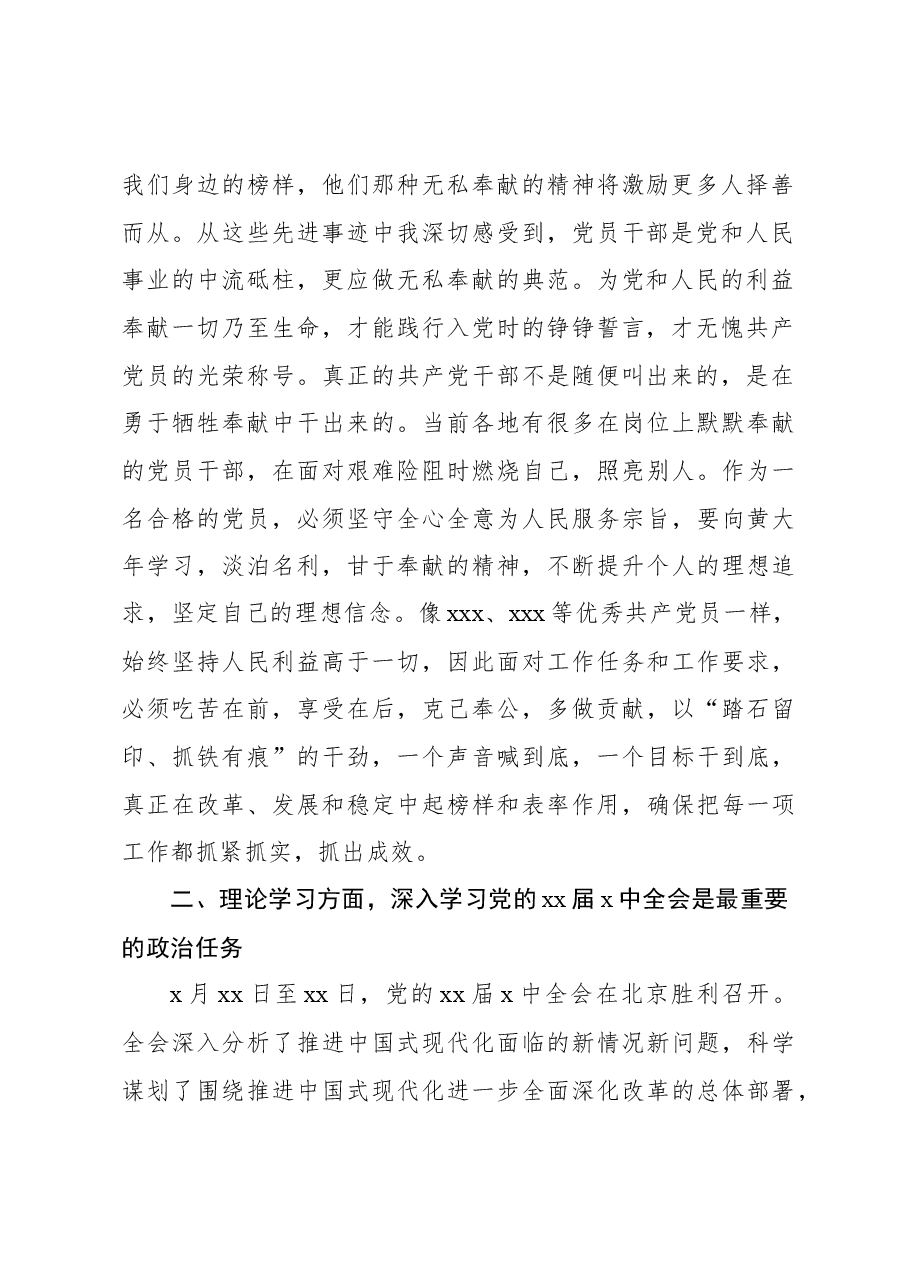 (4篇)预备党员2024年第三季度思想汇报材料汇编.docx,第3页预览