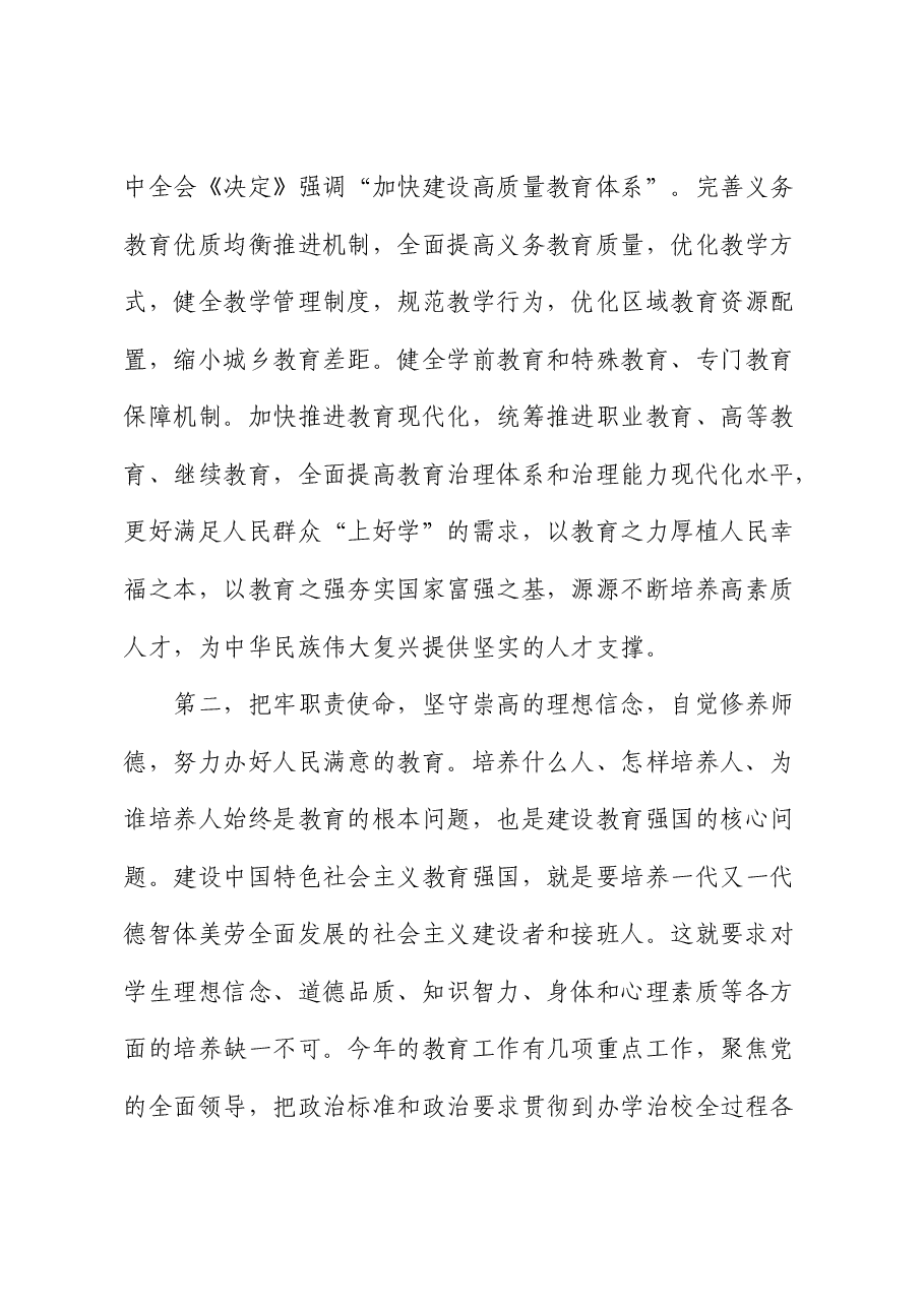 在2024年第40个教师节座谈会上的讲话.docx,第4页预览