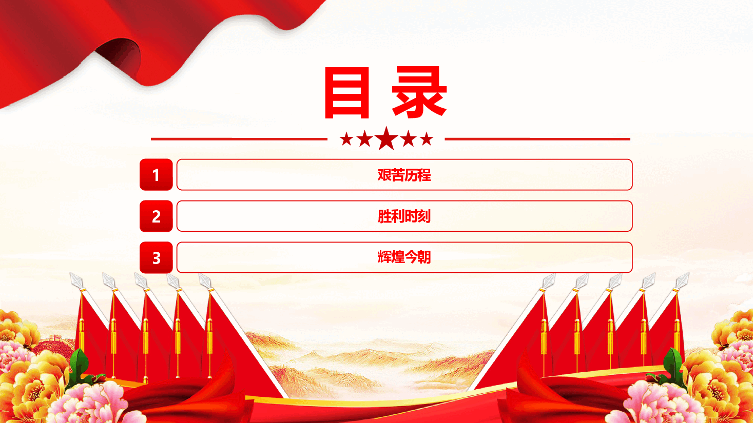 从烽火岁月到辉煌今朝PPT红色精美纪念抗日战争胜利79周年.pptx,第3页预览