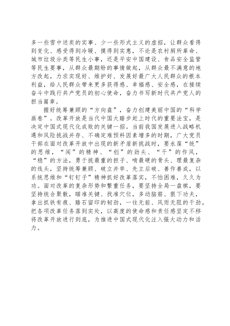 学习感悟:坚定“红色初心” 书写美丽画卷.docx,第2页预览