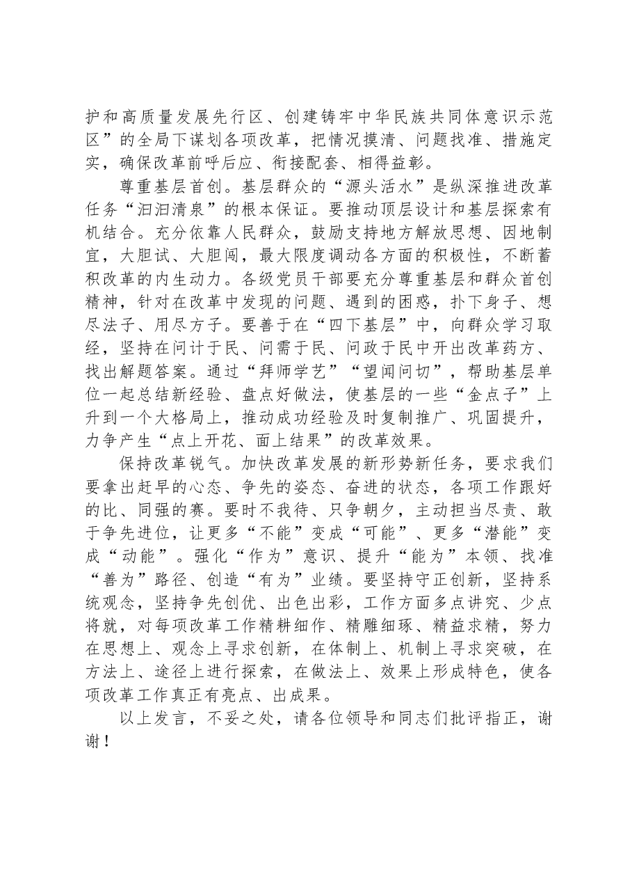 在市人大机关党支部集体学习会上的交流发言（党的二十届三中全会精神）.docx，第2页预览