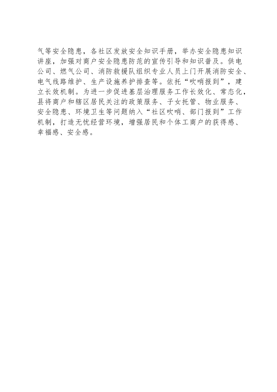 县委社会工作部部长在优化营商环境提升社区治理服务水平座谈会上的交流发言.docx,第3页预览