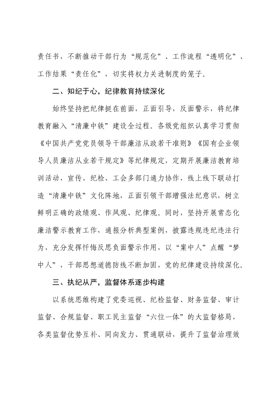 国企公司加强党的建设纪律经验做法总结发言.docx，第2页预览