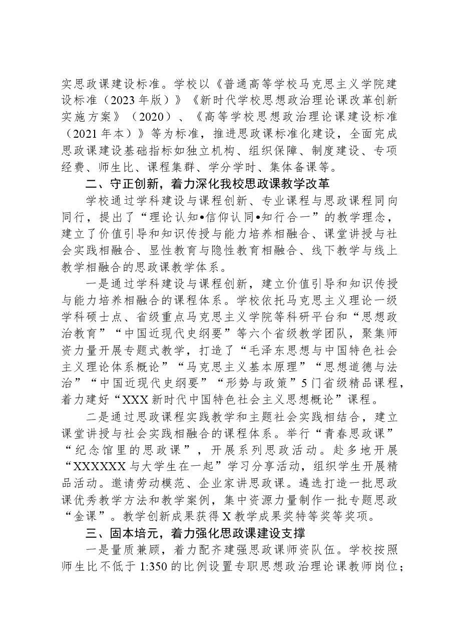 市属高校思政课建设工作总结.docx,第2页预览