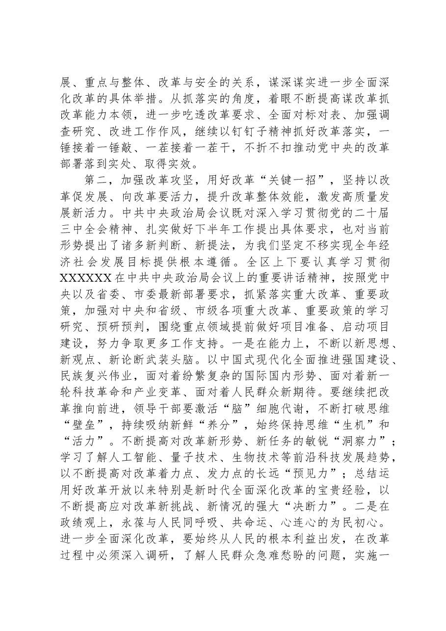 在深入学习贯彻党的二十届三中全会精神专题读书班上的总结讲话提纲.docx,第3页预览