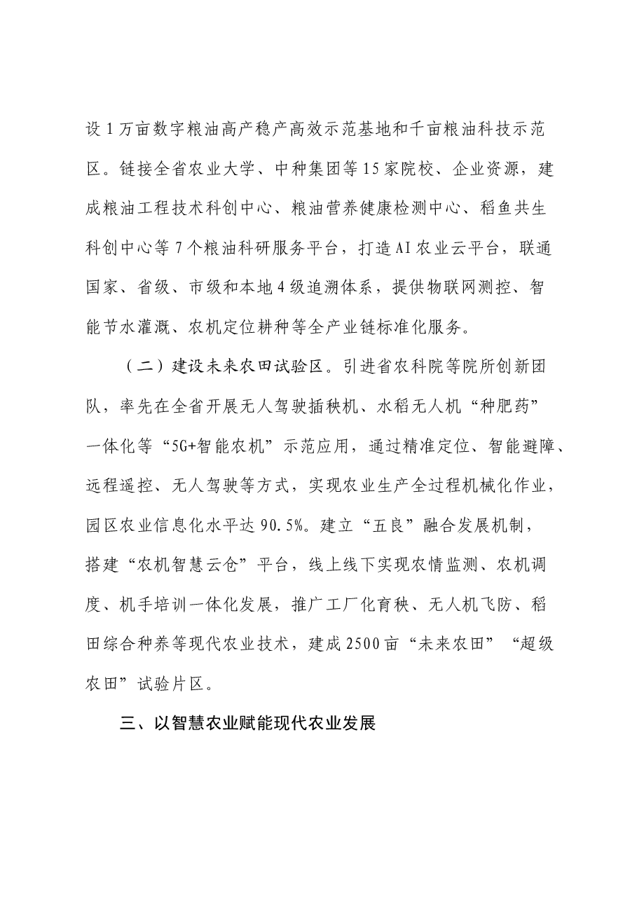 发展现代农业推动乡村全面振兴工作情况的报告(市).docx,第4页预览
