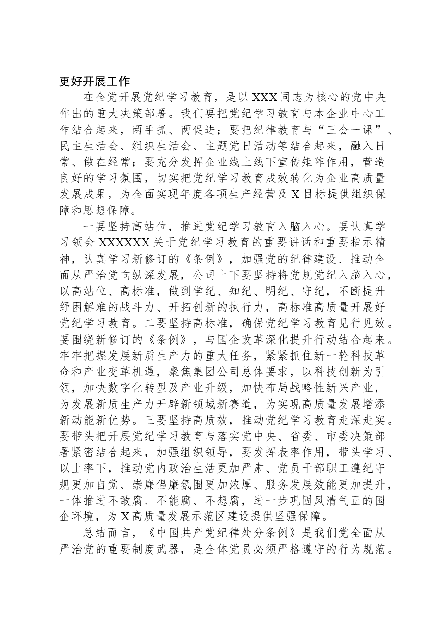 学习贯彻《中国共产党纪律处分条例》交流发言:坚持严于律己永葆先锋本色.docx,第4页预览