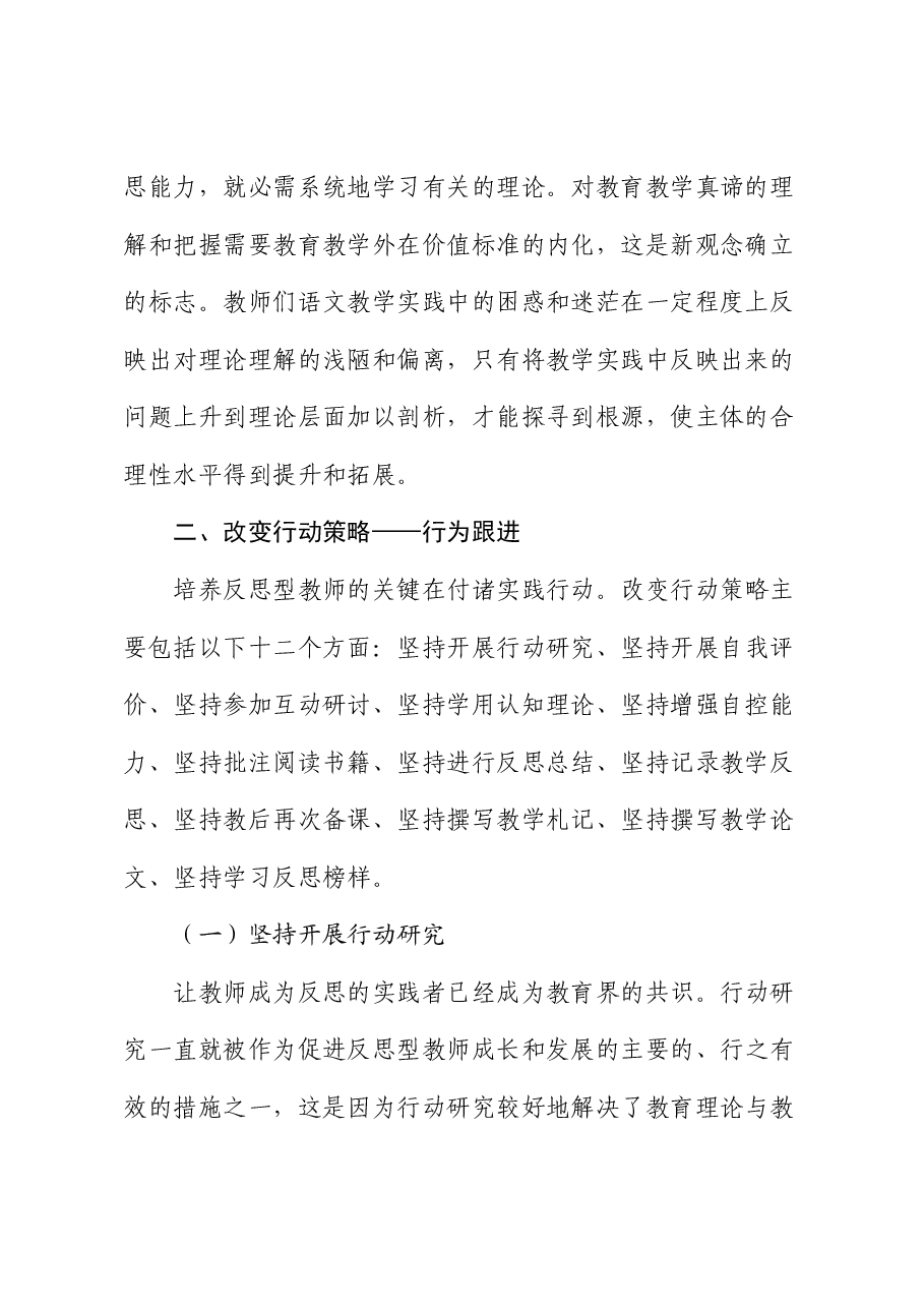 培养反思型中学语文教师的培养策略.docx,第3页预览