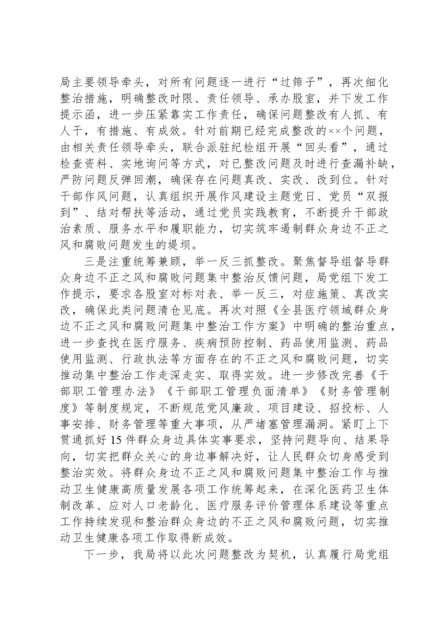 群众身边不正之风和腐败问题集中整治工作督查反馈问题整改情况报告.docx,第2页预览