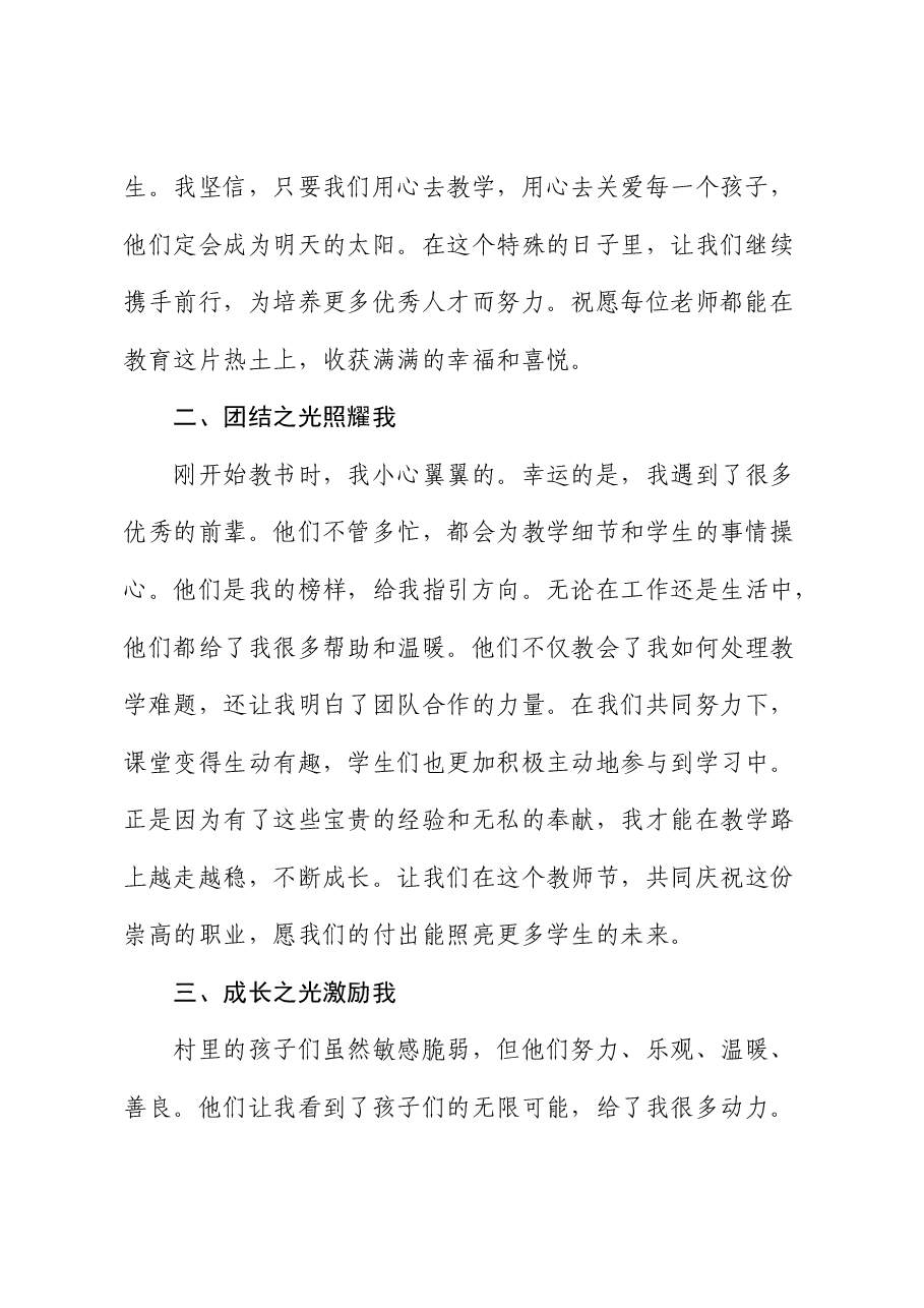 教师代表在教师节发言稿.docx,第2页预览